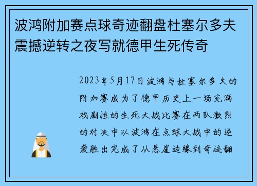 波鸿附加赛点球奇迹翻盘杜塞尔多夫震撼逆转之夜写就德甲生死传奇