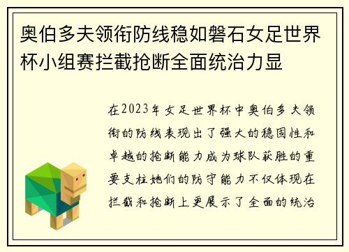 奥伯多夫领衔防线稳如磐石女足世界杯小组赛拦截抢断全面统治力显