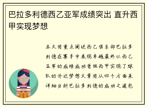 巴拉多利德西乙亚军成绩突出 直升西甲实现梦想