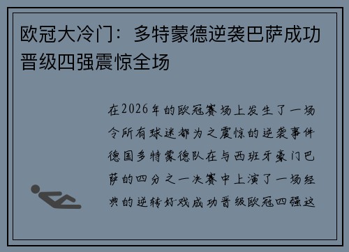 欧冠大冷门:多特蒙德逆袭巴萨成功晋级四强震惊全场 欧冠大冷门:多特蒙德逆袭巴萨成功晋级四强震惊全场