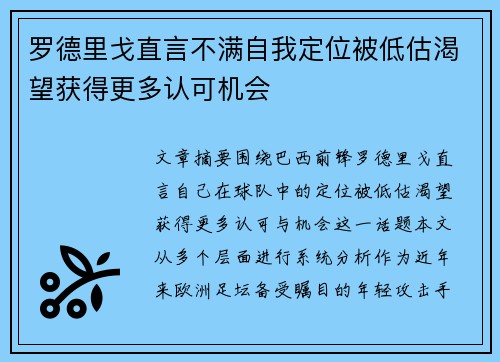 罗德里戈直言不满自我定位被低估渴望获得更多认可机会 罗德里戈直言不满自我定位被低估渴望获得更多认可机会