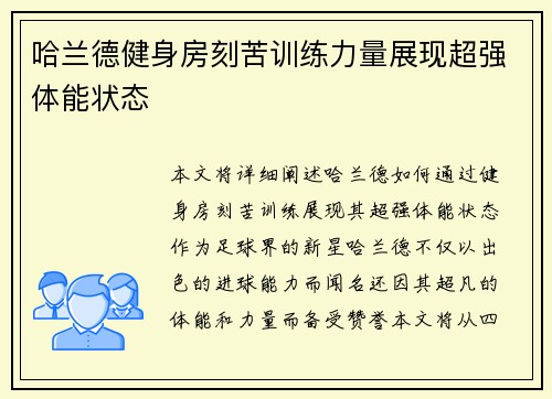 哈兰德健身房刻苦训练力量展现超强体能状态 哈兰德健身房刻苦训练力量展现超强体能状态