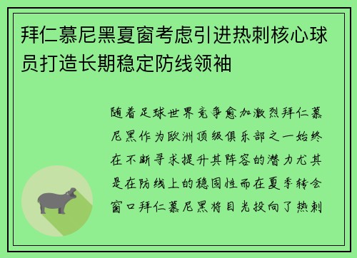 拜仁慕尼黑夏窗考虑引进热刺核心球员打造长期稳定防线领袖 拜仁慕尼黑夏窗考虑引进热刺核心球员打造长期稳定防线领袖