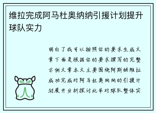 维拉完成阿马杜奥纳纳引援计划提升球队实力