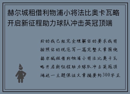 赫尔城租借利物浦小将法比奥卡瓦略开启新征程助力球队冲击英冠顶端