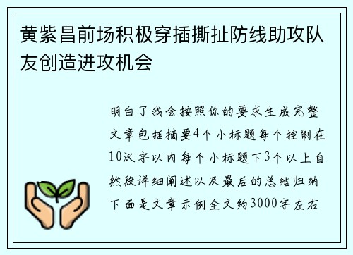 黄紫昌前场积极穿插撕扯防线助攻队友创造进攻机会